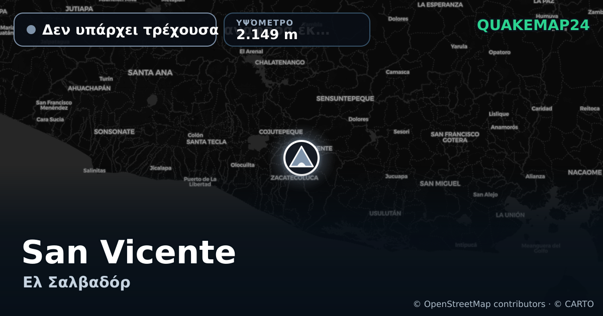 San Vicente · Δεν υπάρχει τρέχουσα αναφορά έκρηξης · 2.149 m