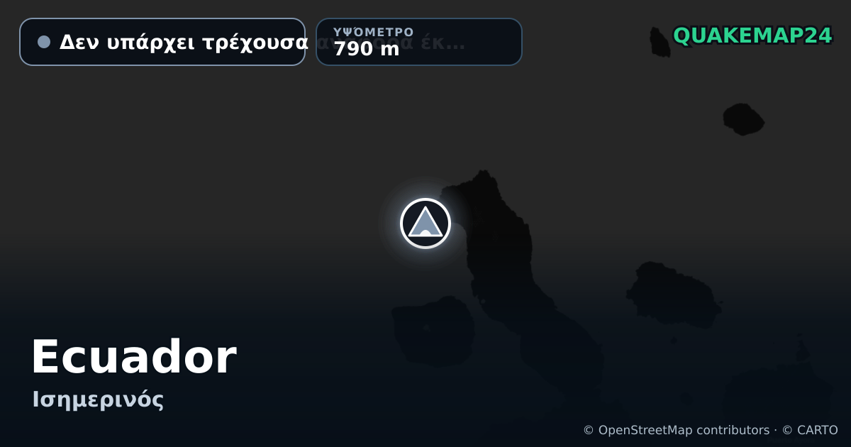 Ecuador · Δεν υπάρχει τρέχουσα αναφορά έκρηξης · 790 m