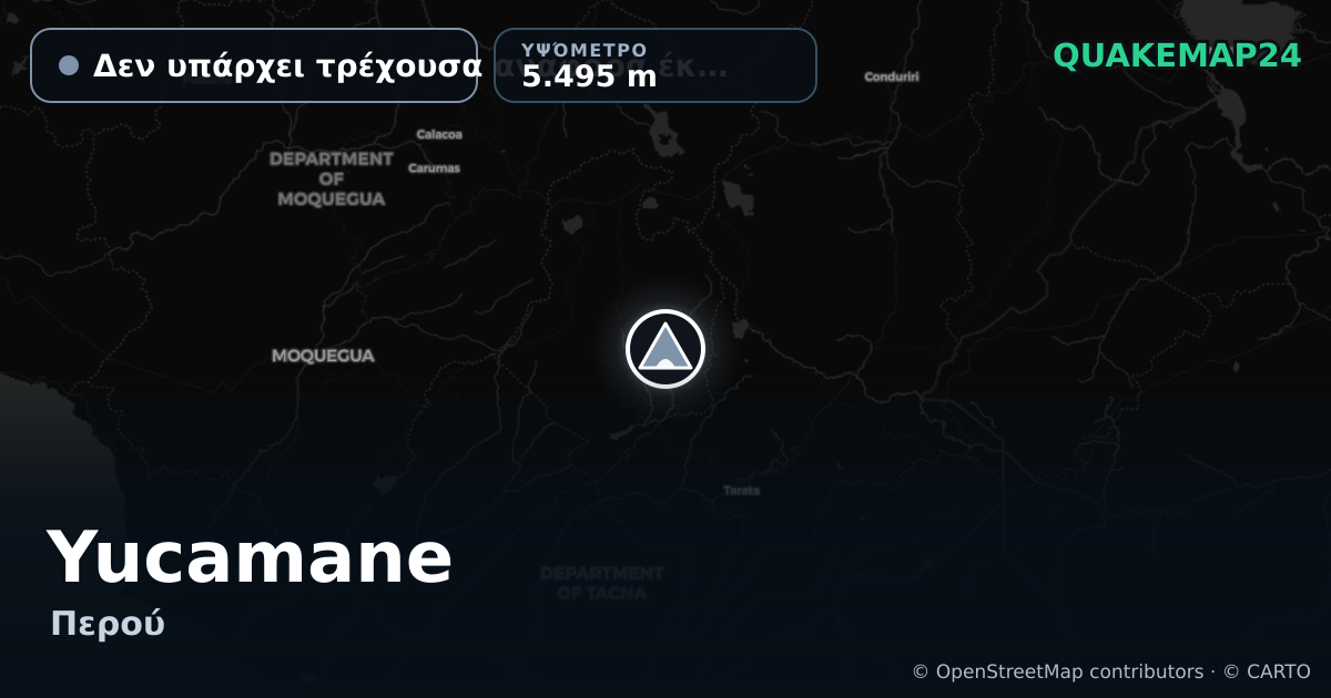 Yucamane · Δεν υπάρχει τρέχουσα αναφορά έκρηξης · 5.495 m
