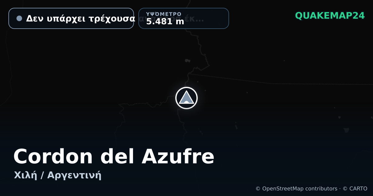 Cordon del Azufre · Δεν υπάρχει τρέχουσα αναφορά έκρηξης · 5.481 m