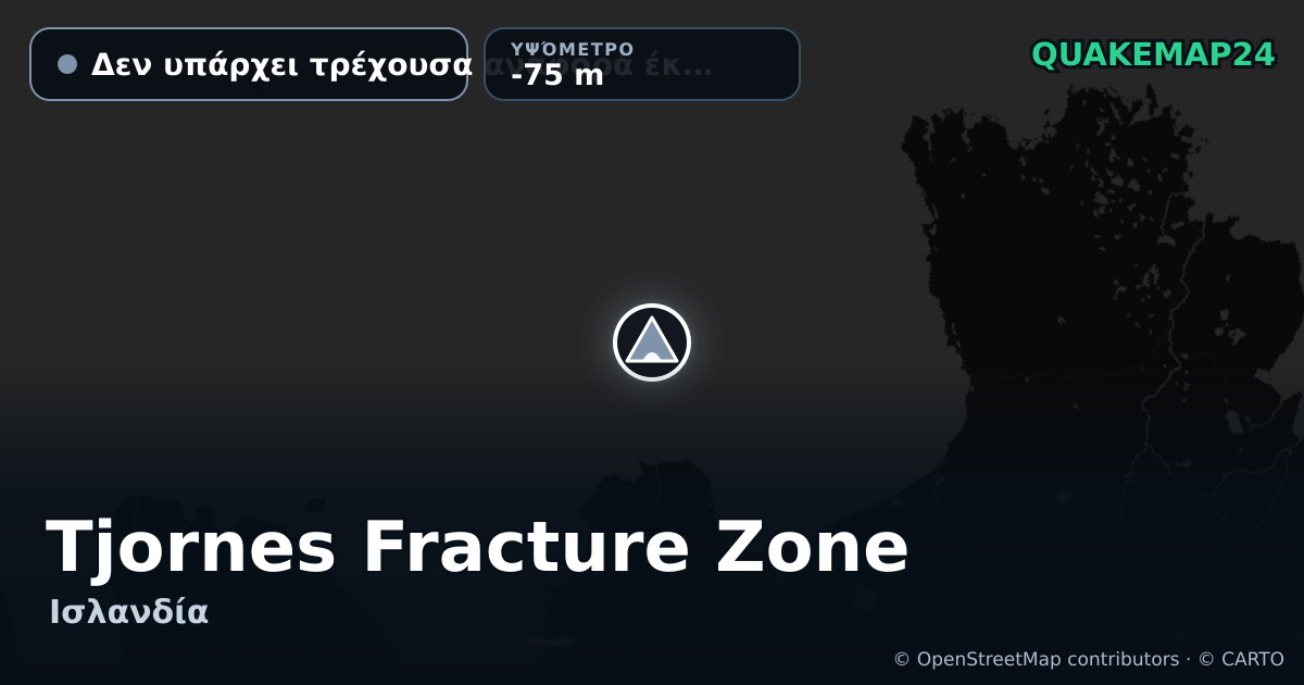 Tjornes Fracture Zone · Δεν υπάρχει τρέχουσα αναφορά έκρηξης · -75 m