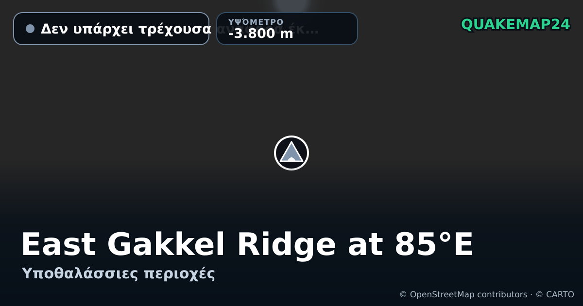 East Gakkel Ridge at 85°E · Δεν υπάρχει τρέχουσα αναφορά έκρηξης · -3.800 m