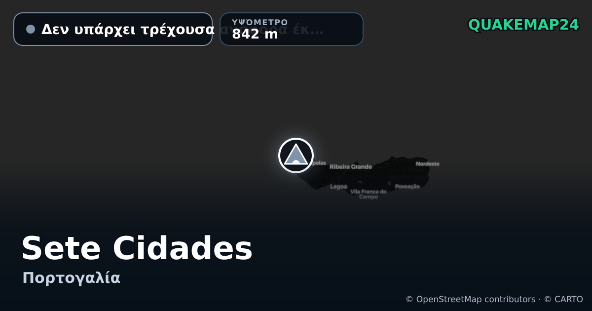 Sete Cidades · Δεν υπάρχει τρέχουσα αναφορά έκρηξης · 842 m