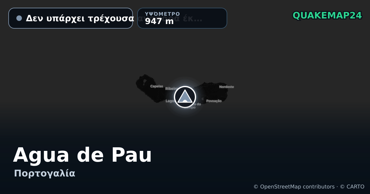 Agua de Pau · Δεν υπάρχει τρέχουσα αναφορά έκρηξης · 947 m