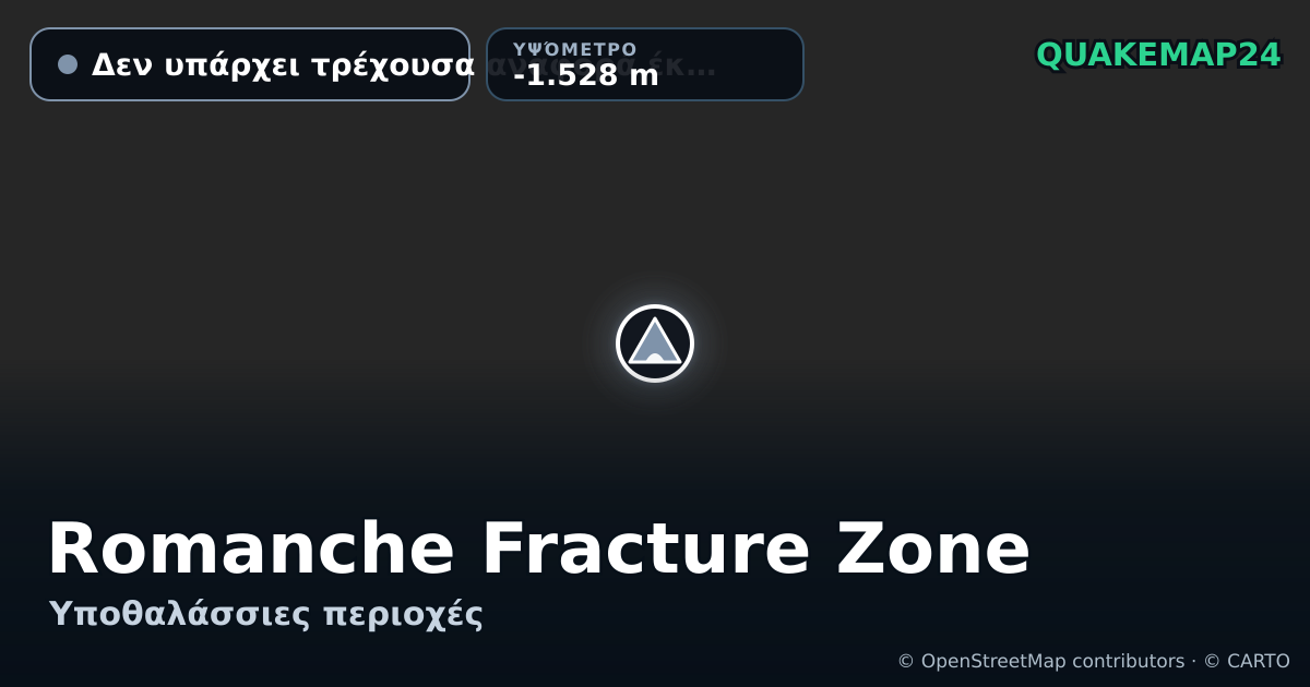 Romanche Fracture Zone · Δεν υπάρχει τρέχουσα αναφορά έκρηξης · -1.528 m