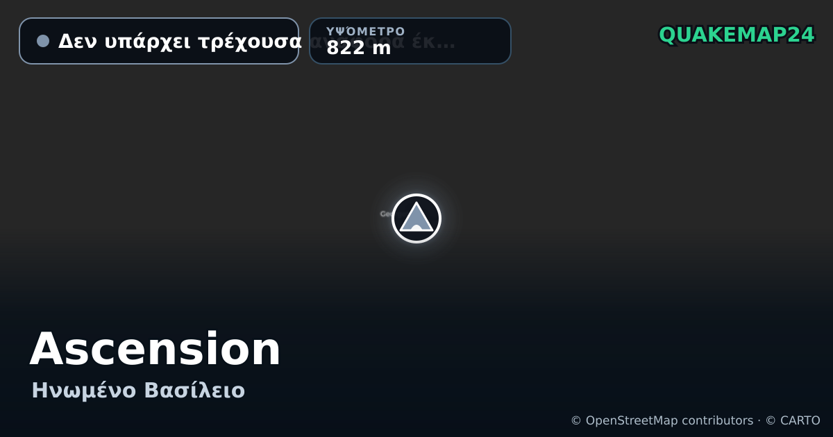 Ascension · Δεν υπάρχει τρέχουσα αναφορά έκρηξης · 822 m