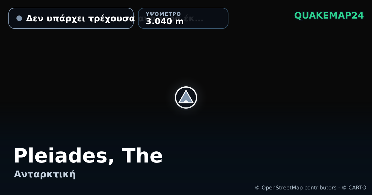 Pleiades, The · Δεν υπάρχει τρέχουσα αναφορά έκρηξης · 3.040 m
