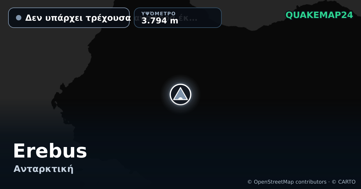 Erebus · Δεν υπάρχει τρέχουσα αναφορά έκρηξης · 3.794 m