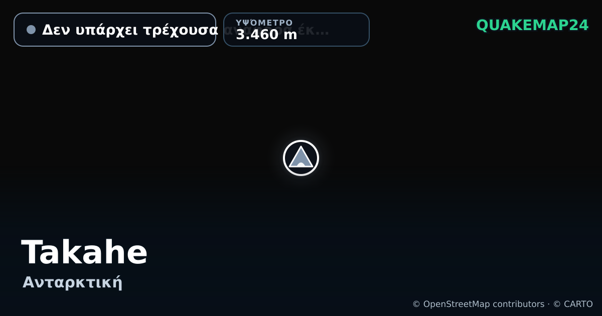 Takahe · Δεν υπάρχει τρέχουσα αναφορά έκρηξης · 3.460 m