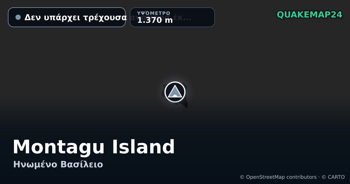 Montagu Island · Δεν υπάρχει τρέχουσα αναφορά έκρηξης · 1.370 m